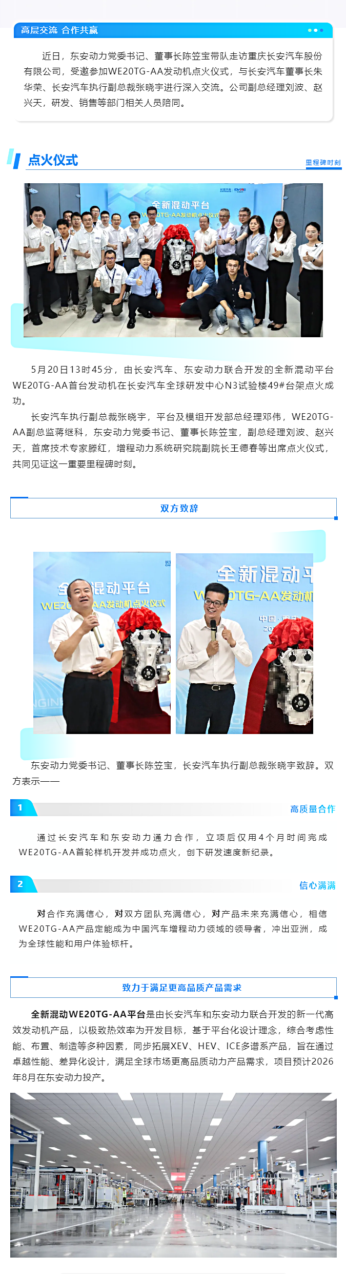 創(chuàng)新突破 _ 長安汽車、東安動力聯(lián)合開發(fā)WE20TG-AA發(fā)動機點火成功！