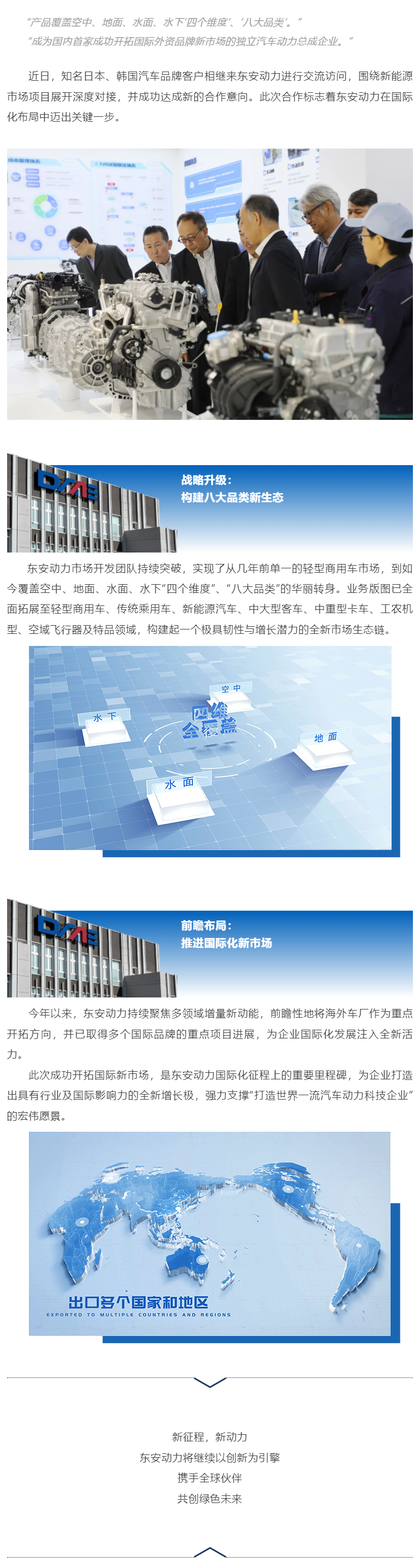 東安動(dòng)力成功牽手國際知名汽車品牌，新能源市場再突破！