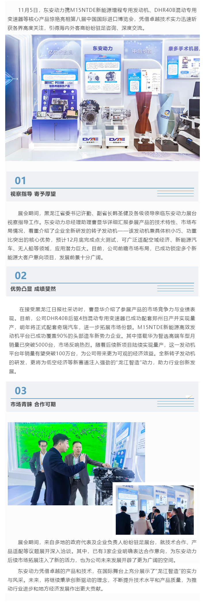 亮相進博會！東安動力彰顯“智造”實力